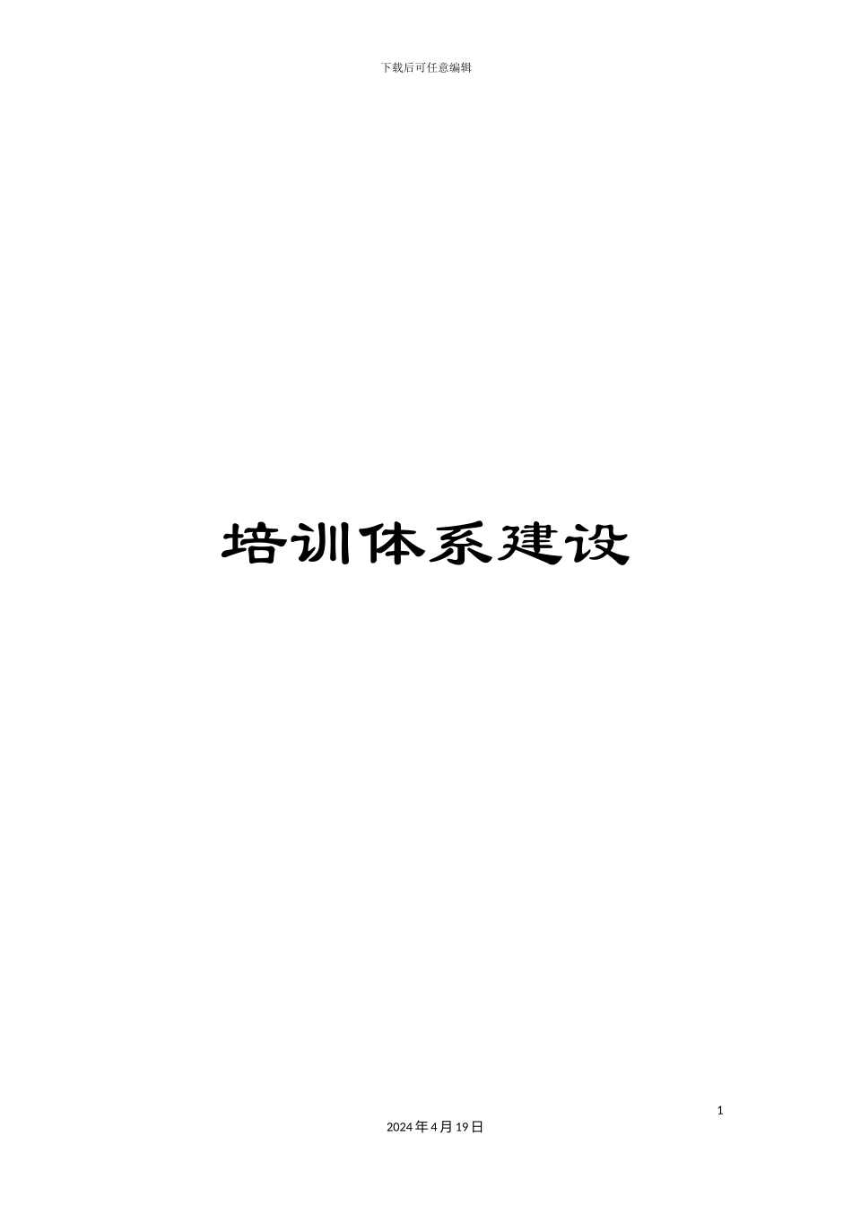 培训体系建设_第1页