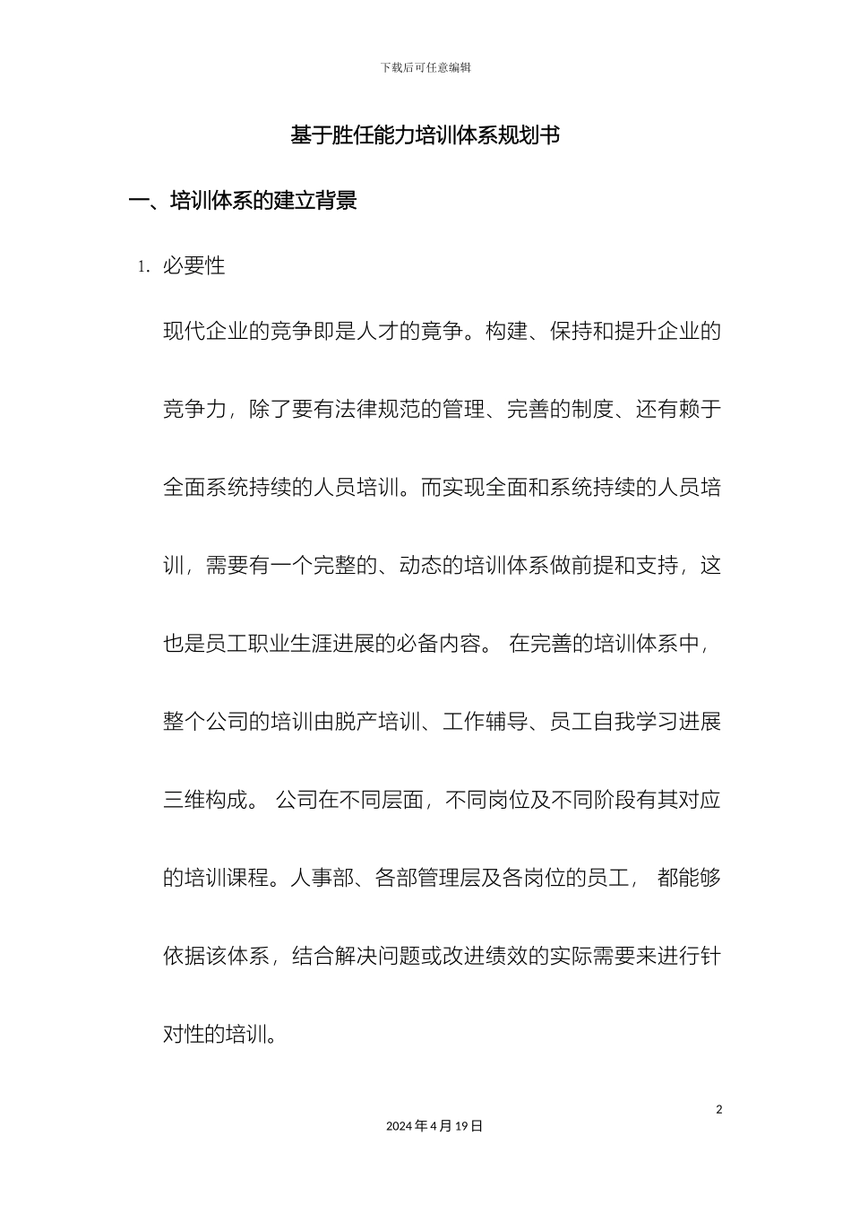 培训体系建设_第2页