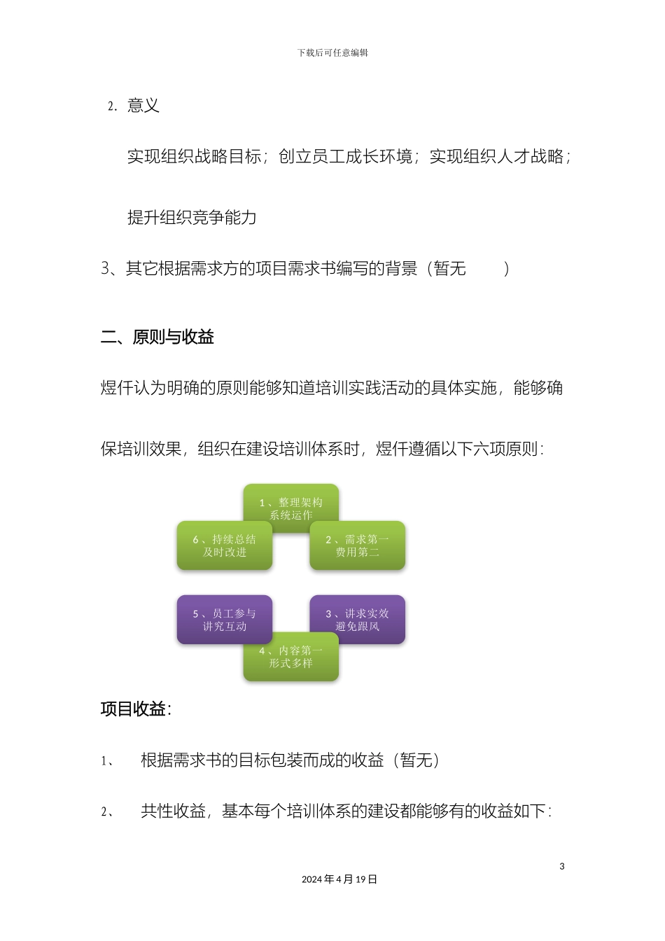 培训体系建设_第3页