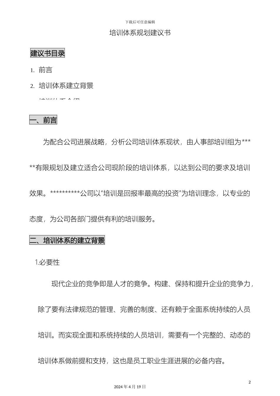 培训体系建设规划ok_第2页