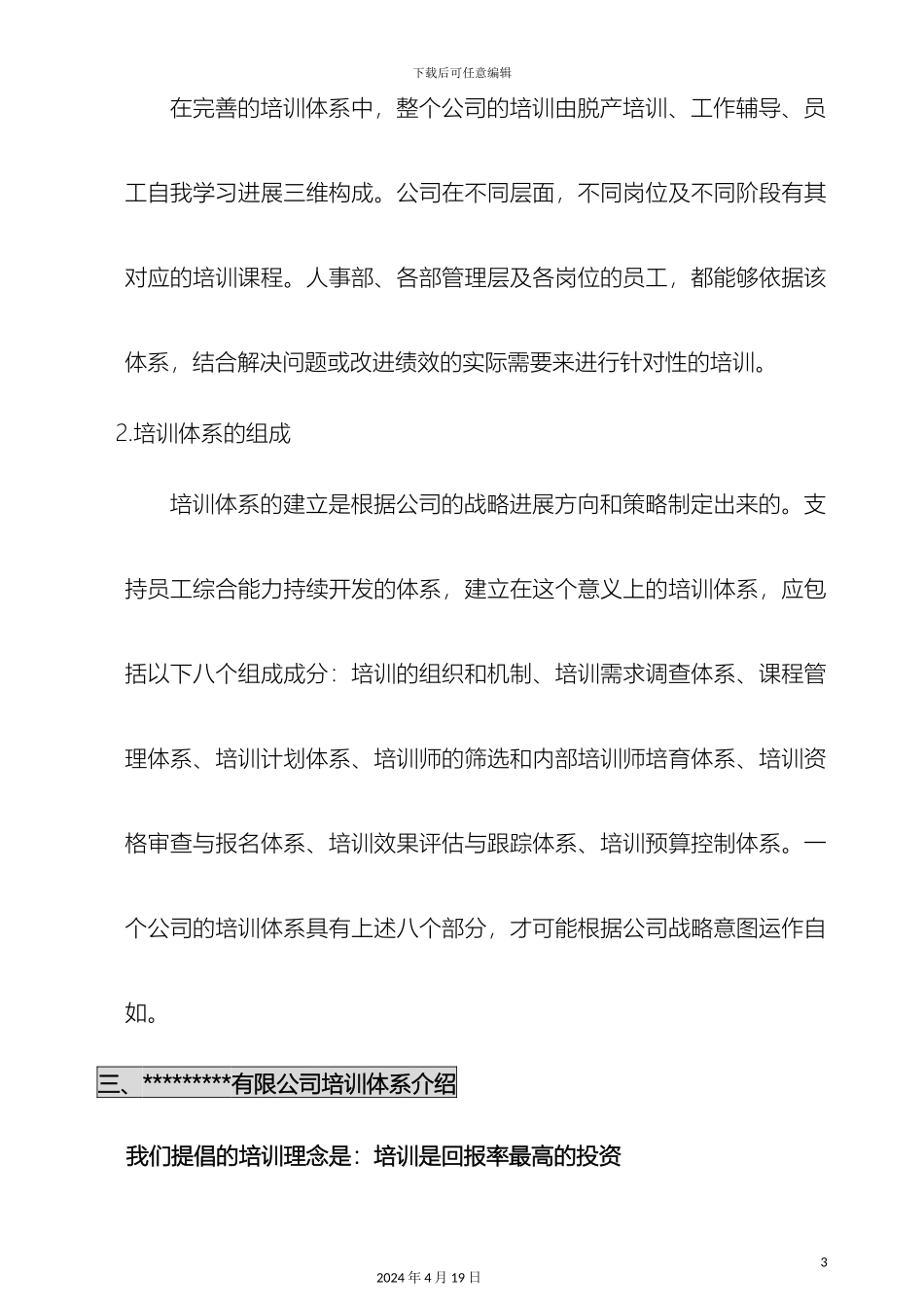 培训体系建设规划ok_第3页