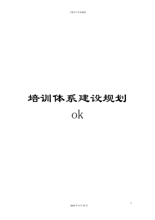 培训体系建设规划ok