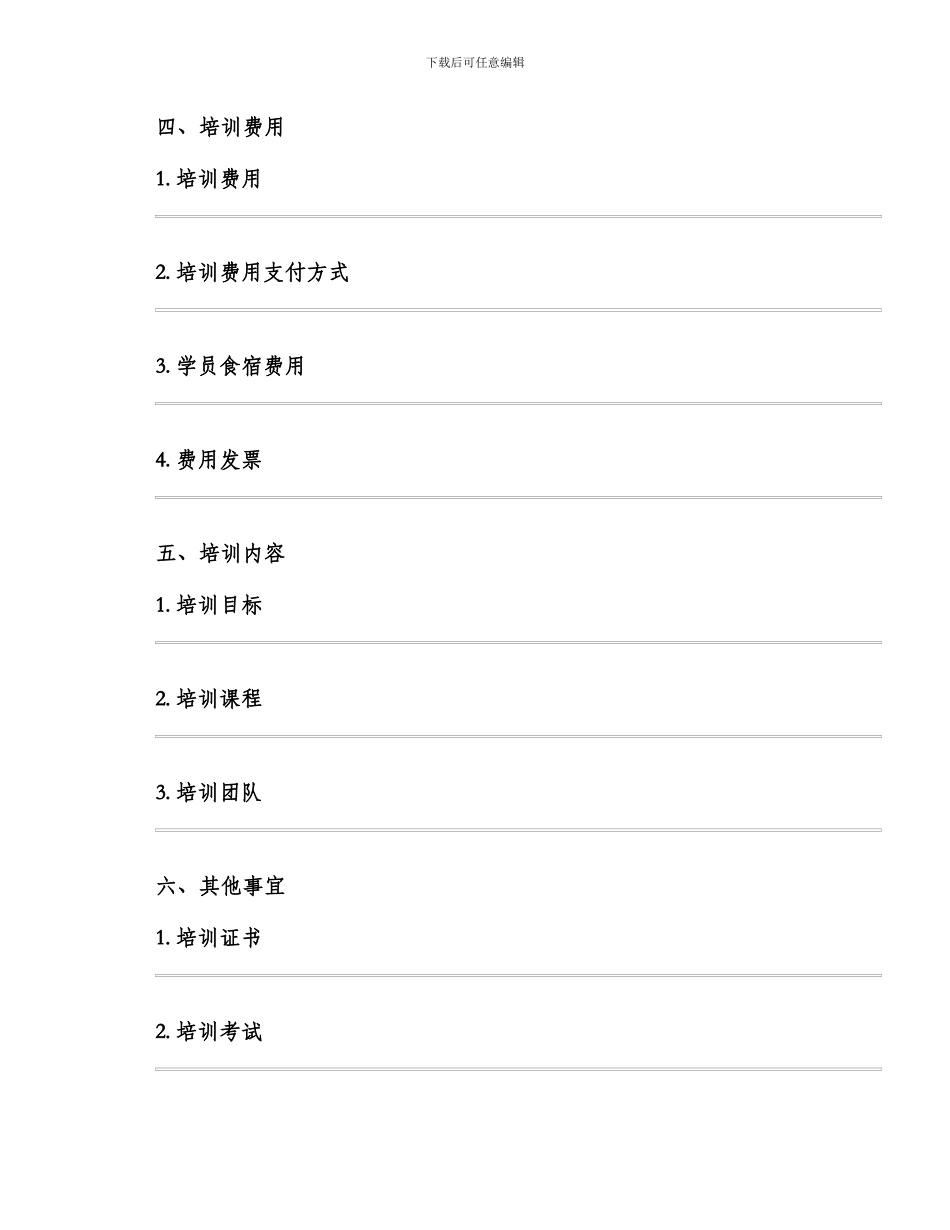 培训合同教职工培训进修协议_第2页