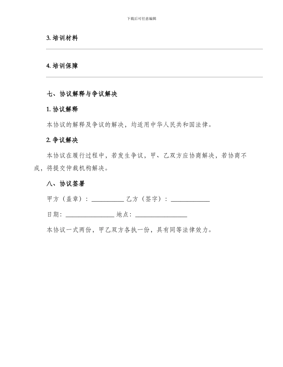 培训合同教职工培训进修协议_第3页