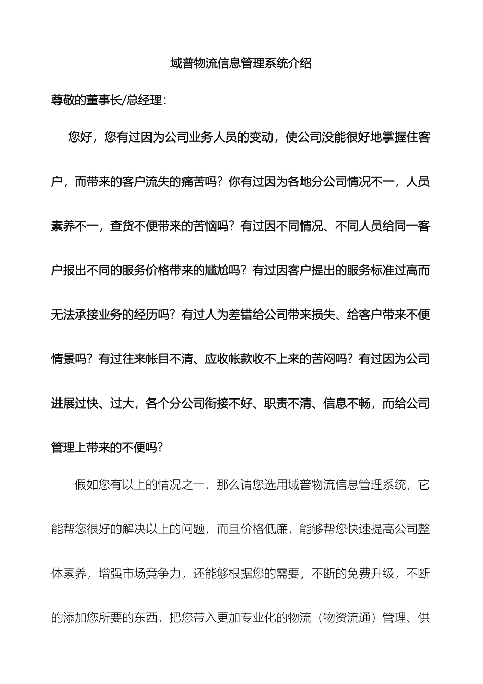 域普物流信息管理系统介绍xx_第2页