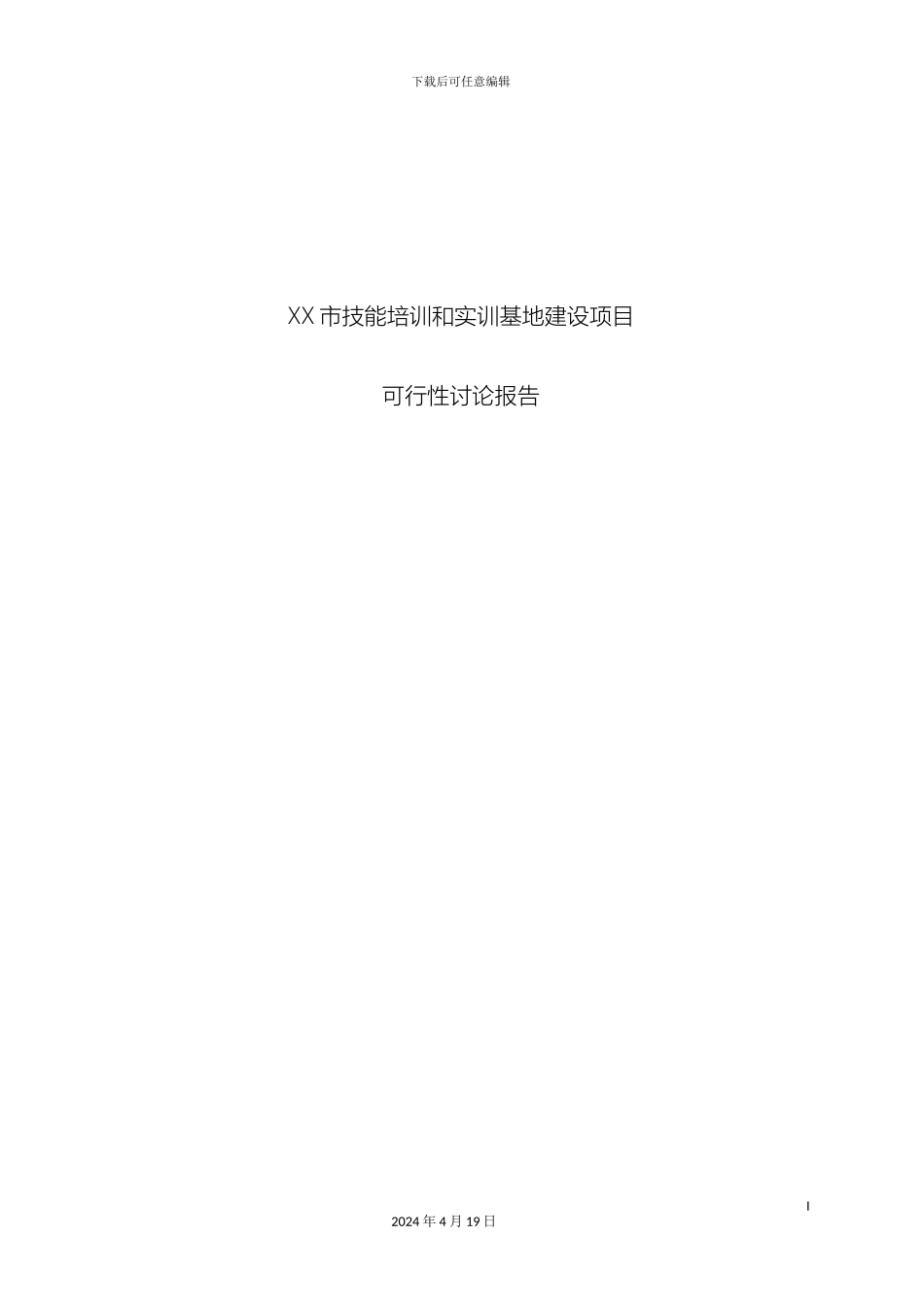 培训基地可行性研究报告模板_第2页