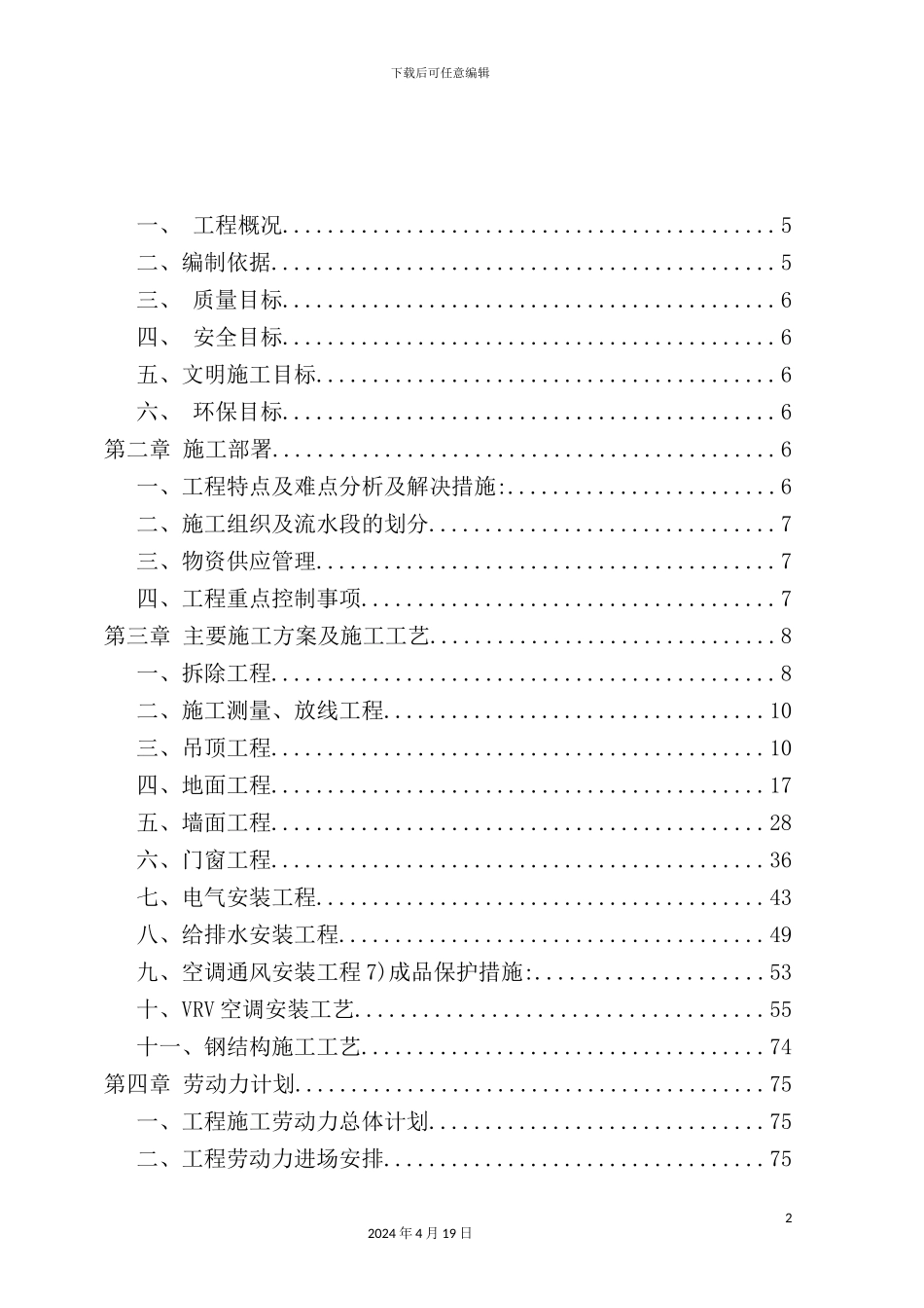 培训中心精装修工程施工组织设计方案_第2页