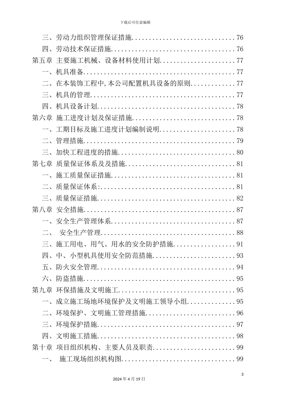 培训中心精装修工程施工组织设计方案_第3页