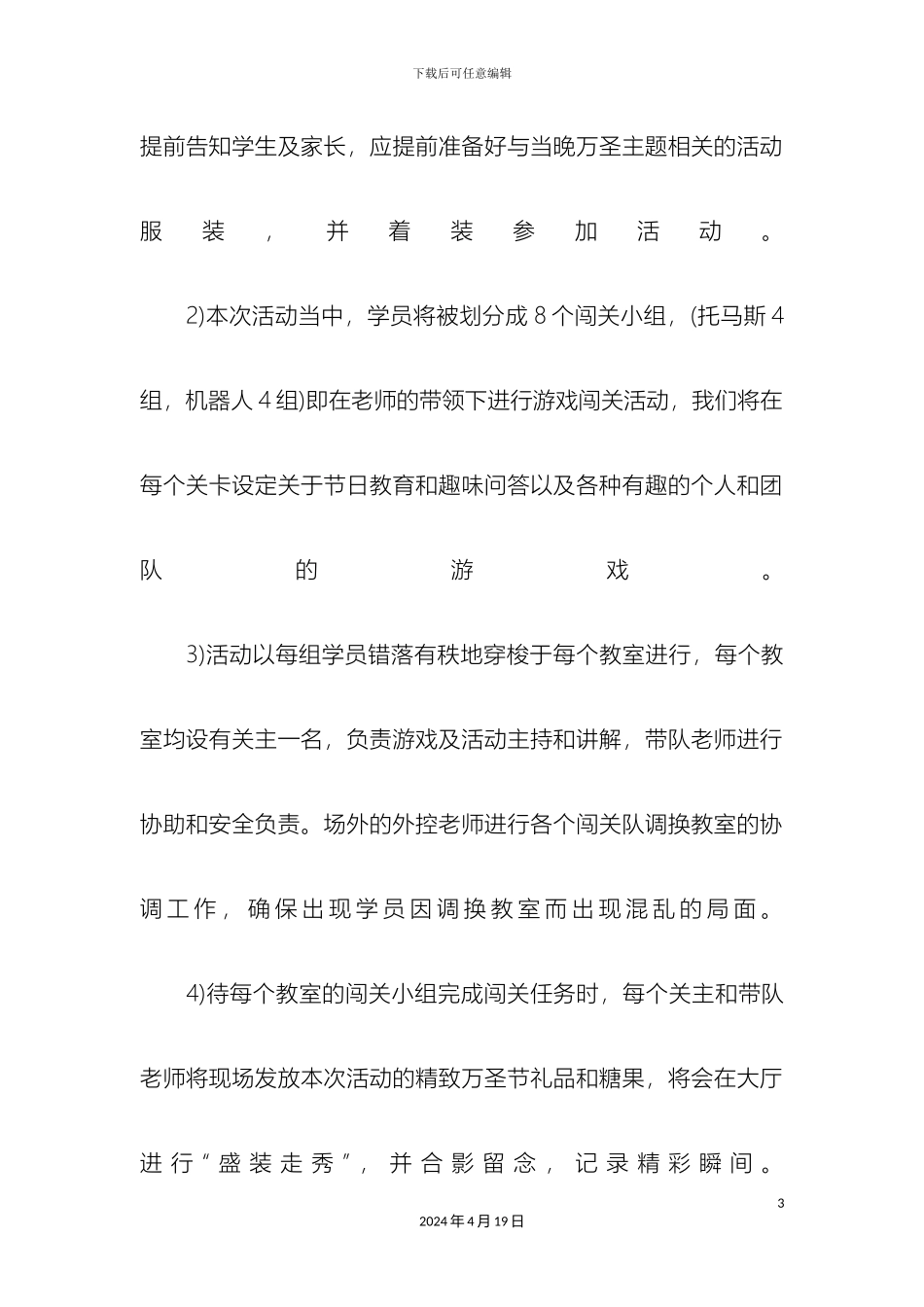 培训学校万圣节活动方案_第3页