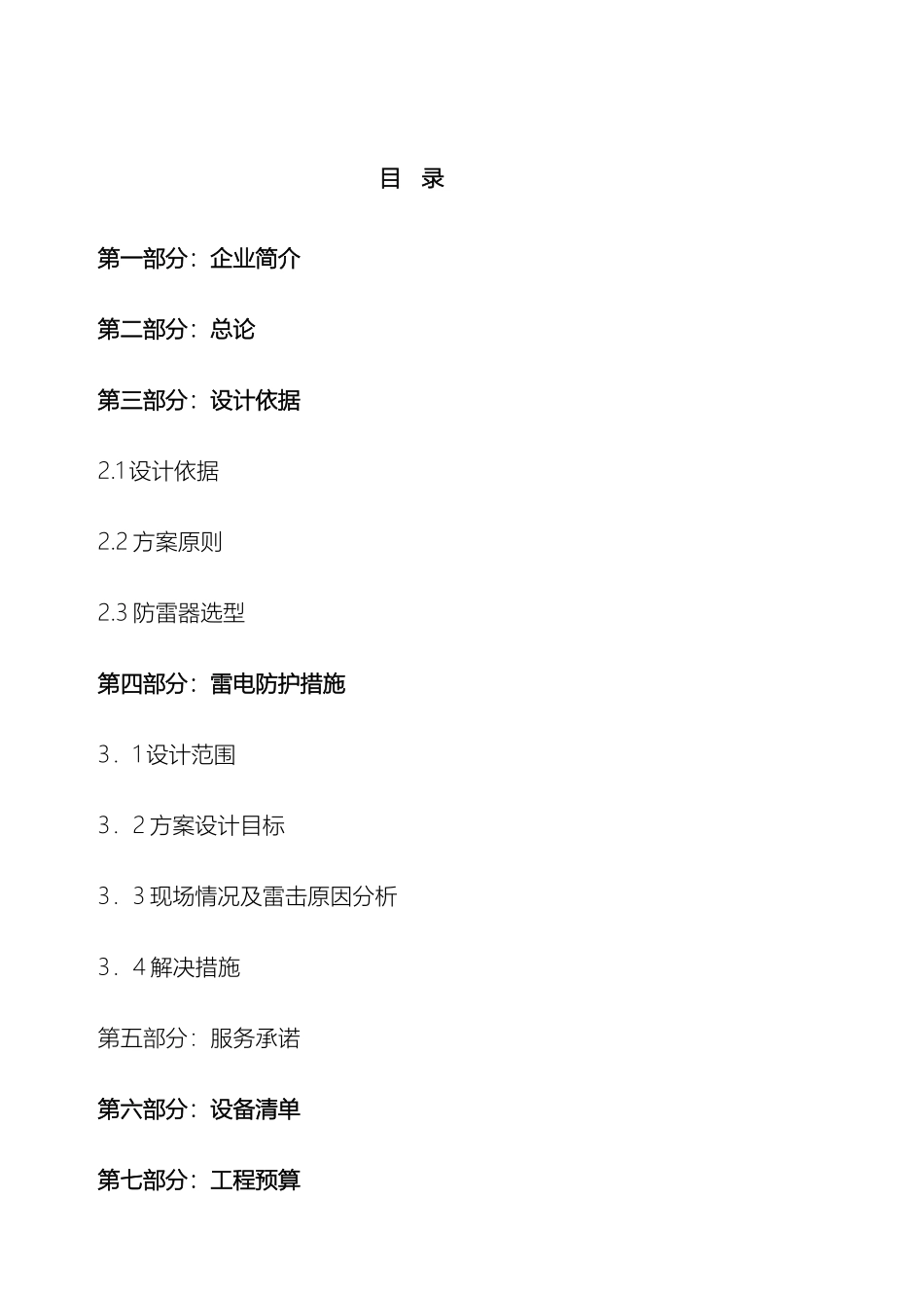 培训基地综合防雷解决方案范本_第3页