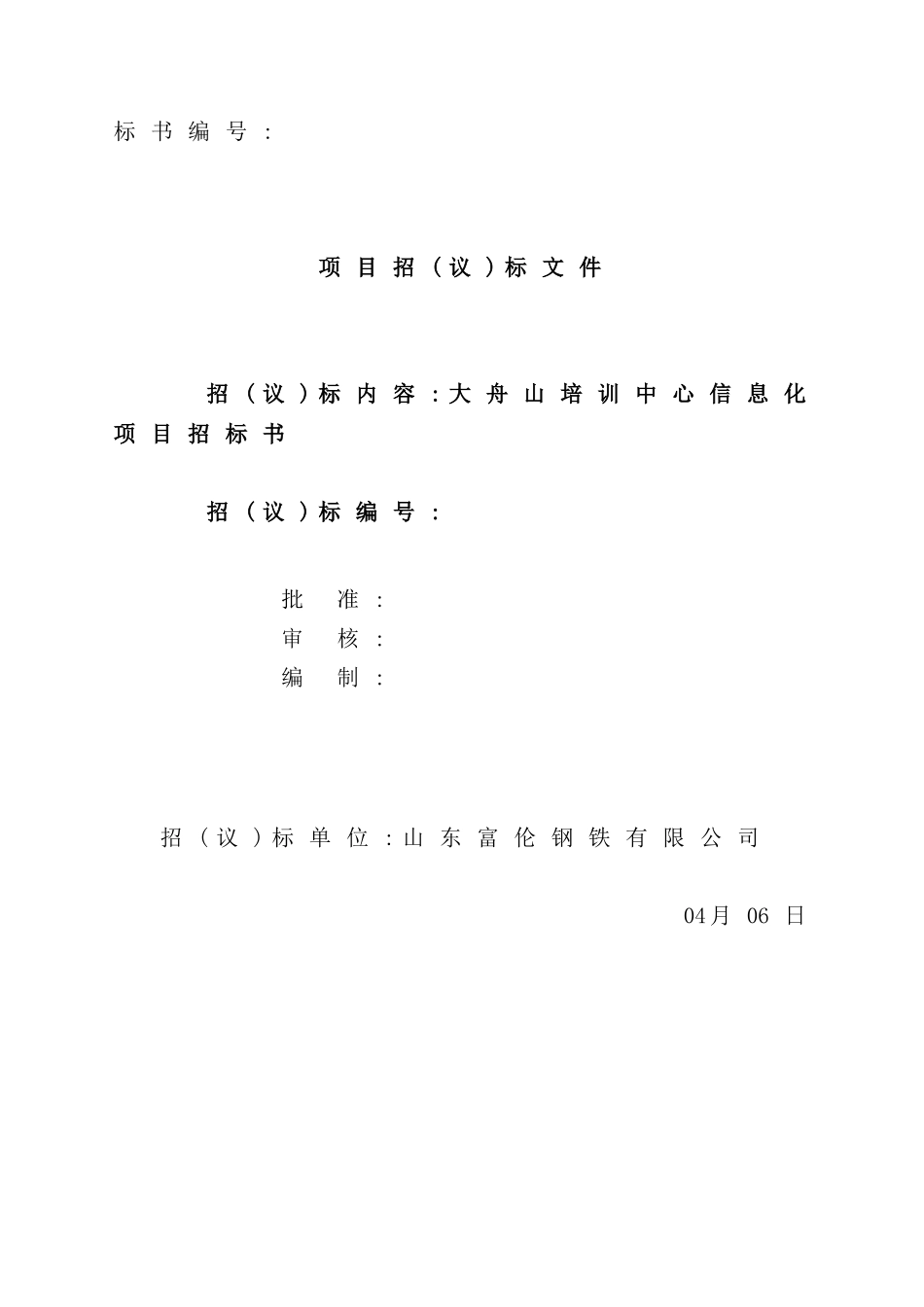 培训中心信息化项目招标书_第2页