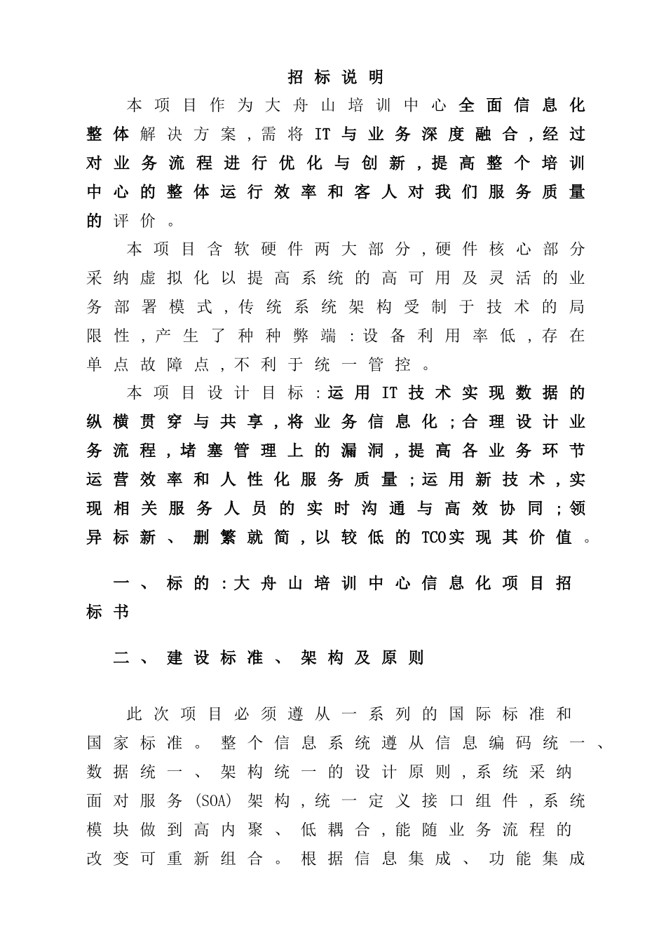 培训中心信息化项目招标书_第3页