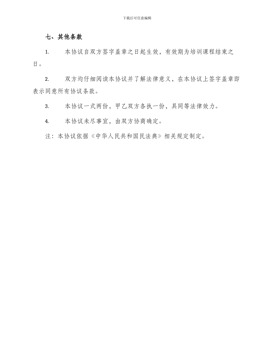 培训学校学生入学协议合同_第3页