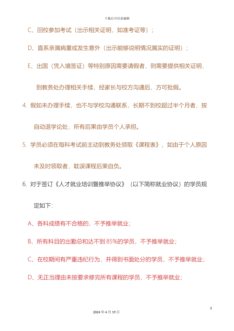 培训学校学员管理制度_第3页