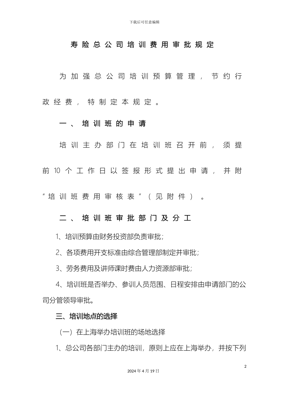 培训事务管理规定_第2页