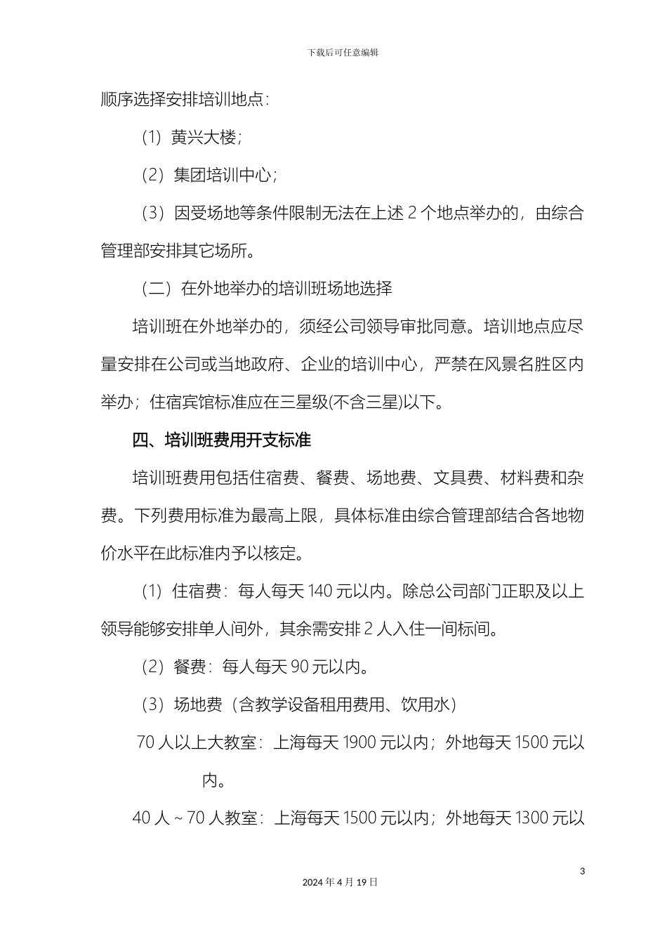 培训事务管理规定_第3页