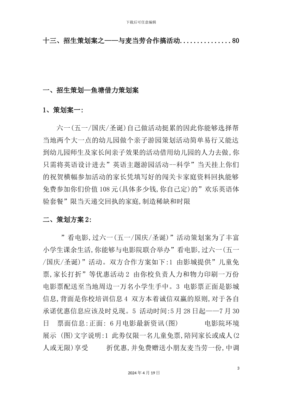 培训学校招生策划案_第3页