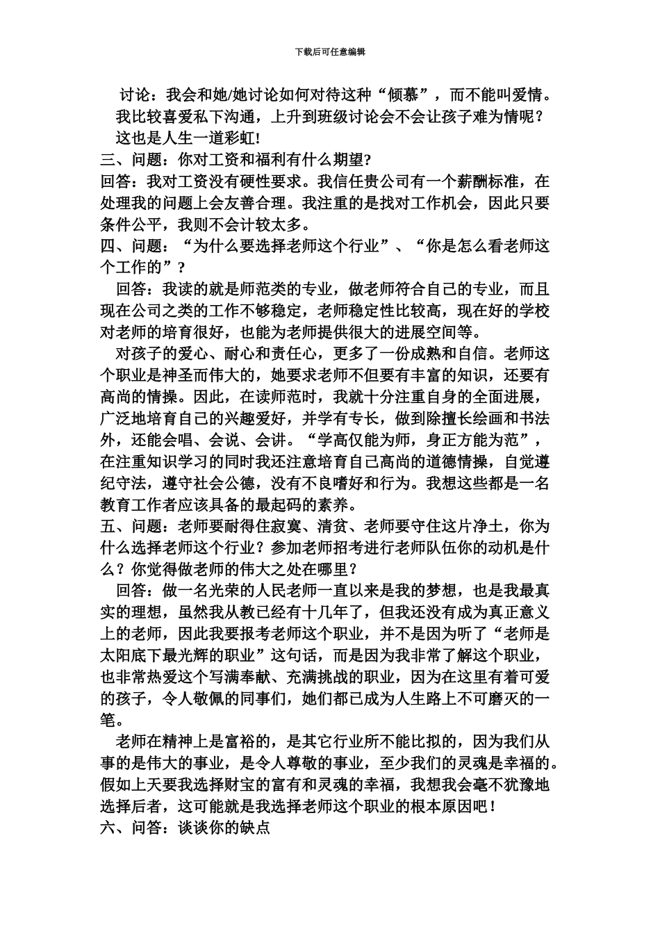 培训学校教师招聘秘诀_第3页