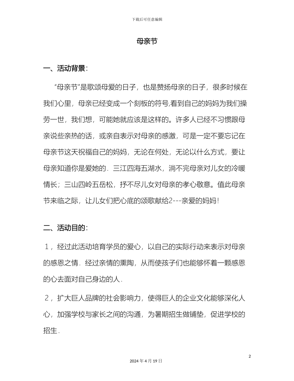 培训学校母亲节感恩活动方案_第2页