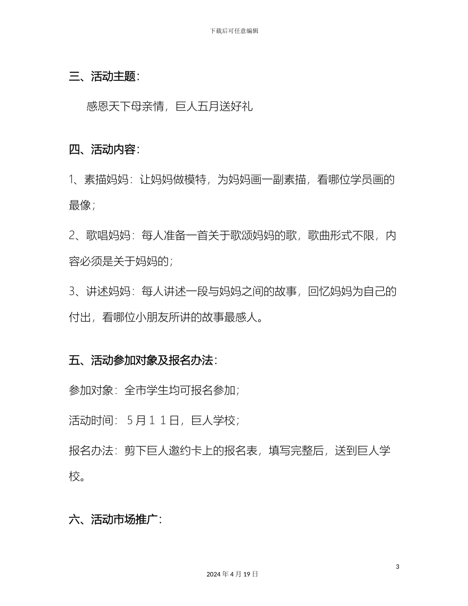 培训学校母亲节感恩活动方案_第3页