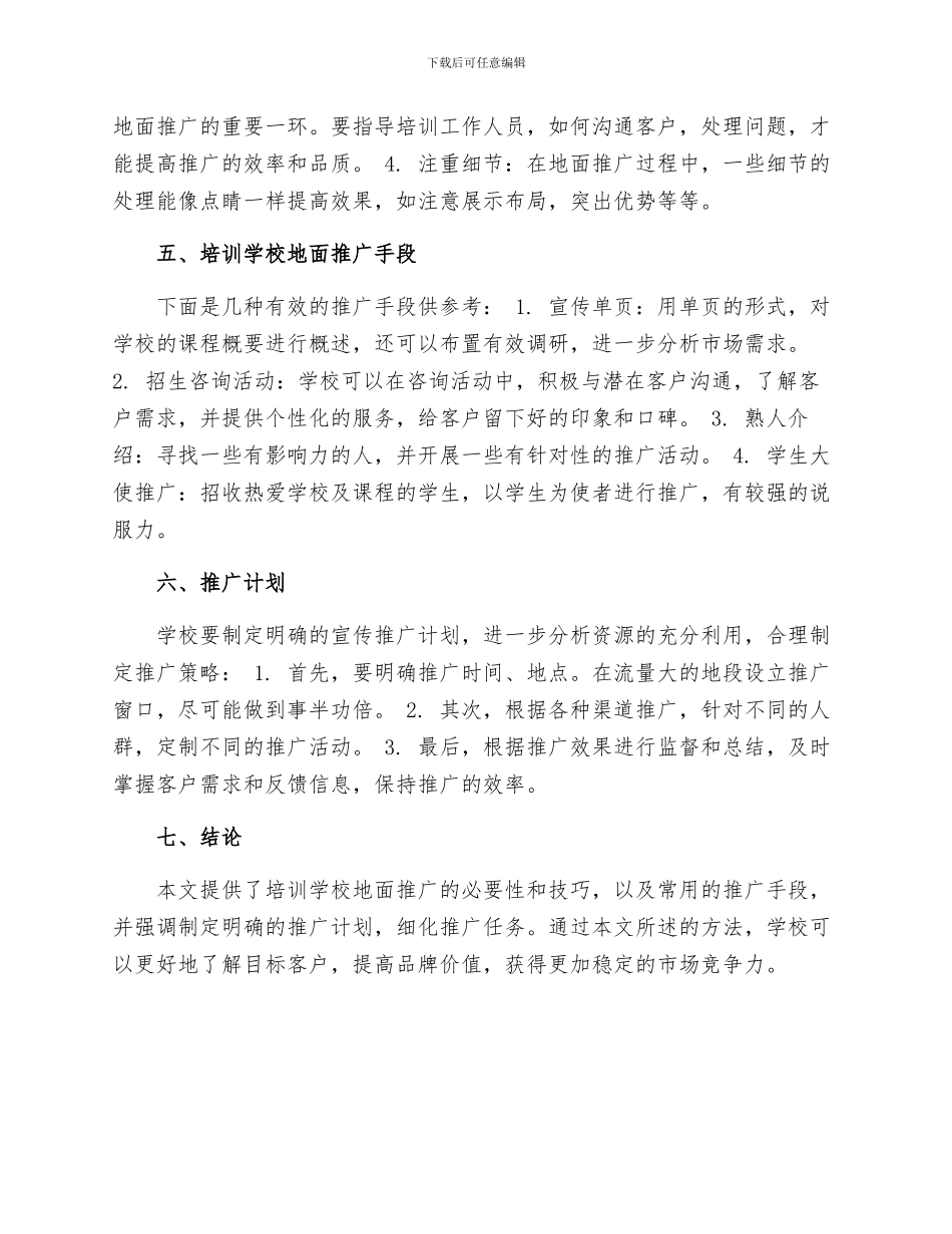 培训学校地面推广工作细则_第2页