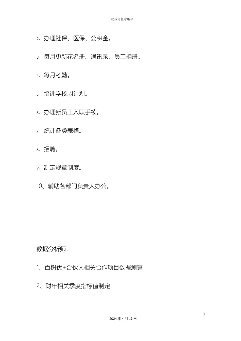 培训学校岗位职责说明书_第3页