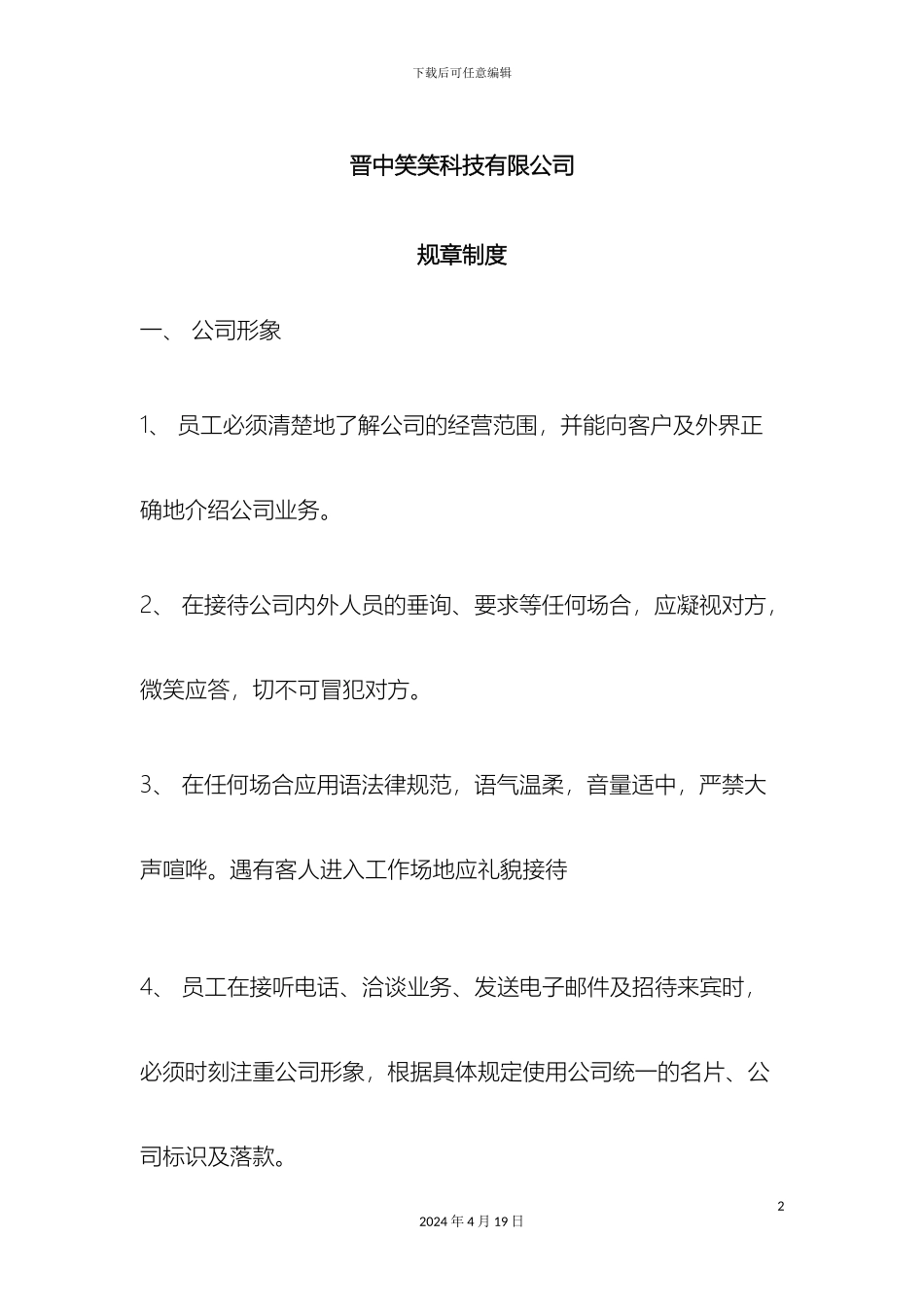 培训公司规章制度_第2页