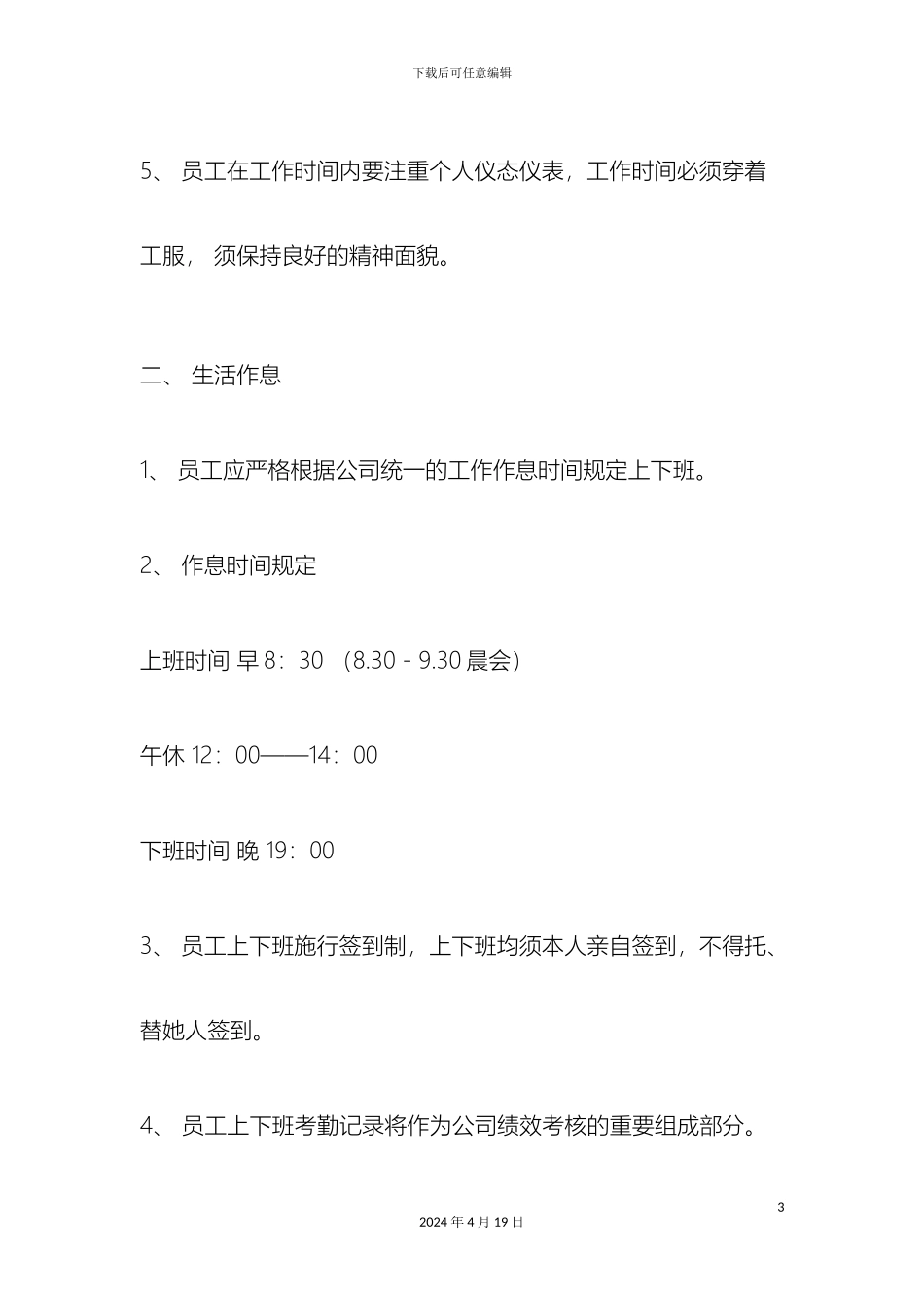 培训公司规章制度_第3页