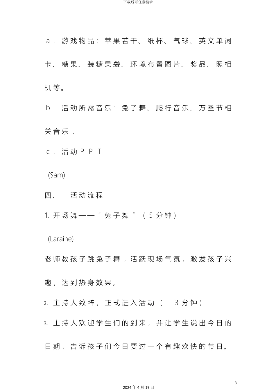 培训学校万圣节活动策划方案_第3页