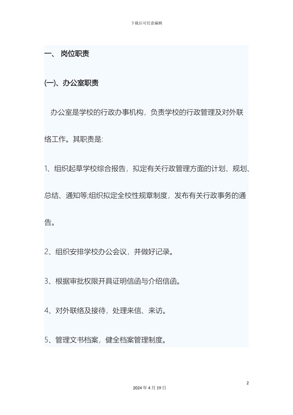 培训学校管理制度汇编a_第2页