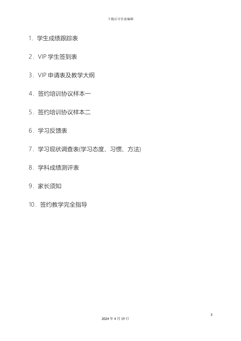 培训学校学生管理手册_第3页