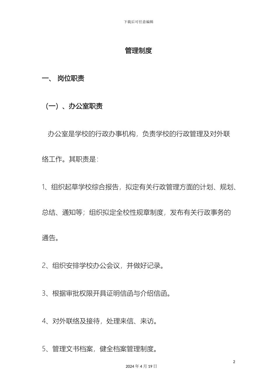 培训学校管理制度汇编全_第2页