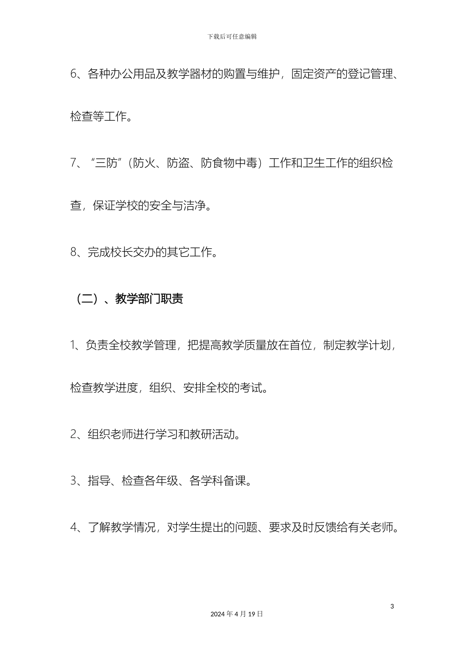 培训学校管理制度汇编全_第3页