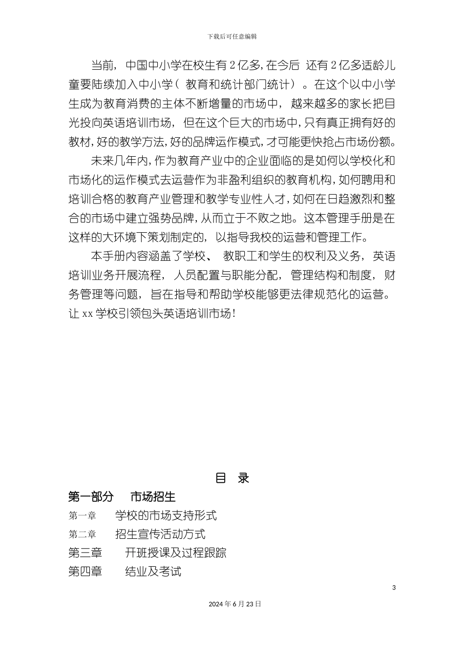 培训学校管理手册x_第3页