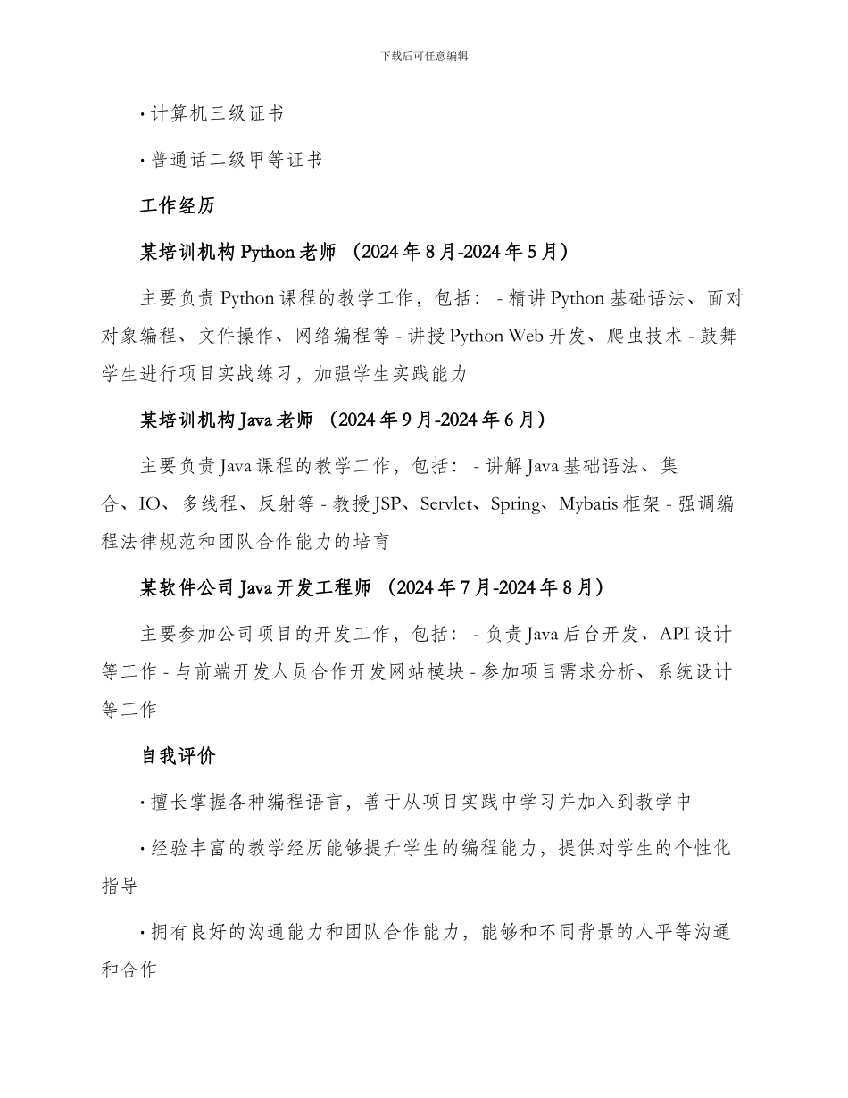 培训教师个人简历_第2页