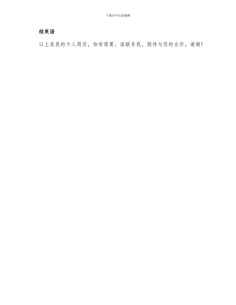 培训教师个人简历_第3页