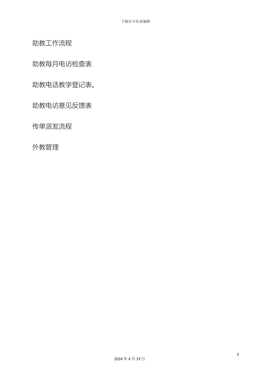 培训学校教师管理手册_第3页