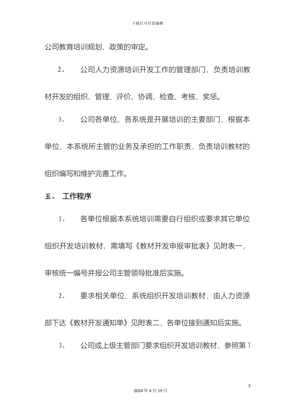 培训教材开发管理办法_第3页