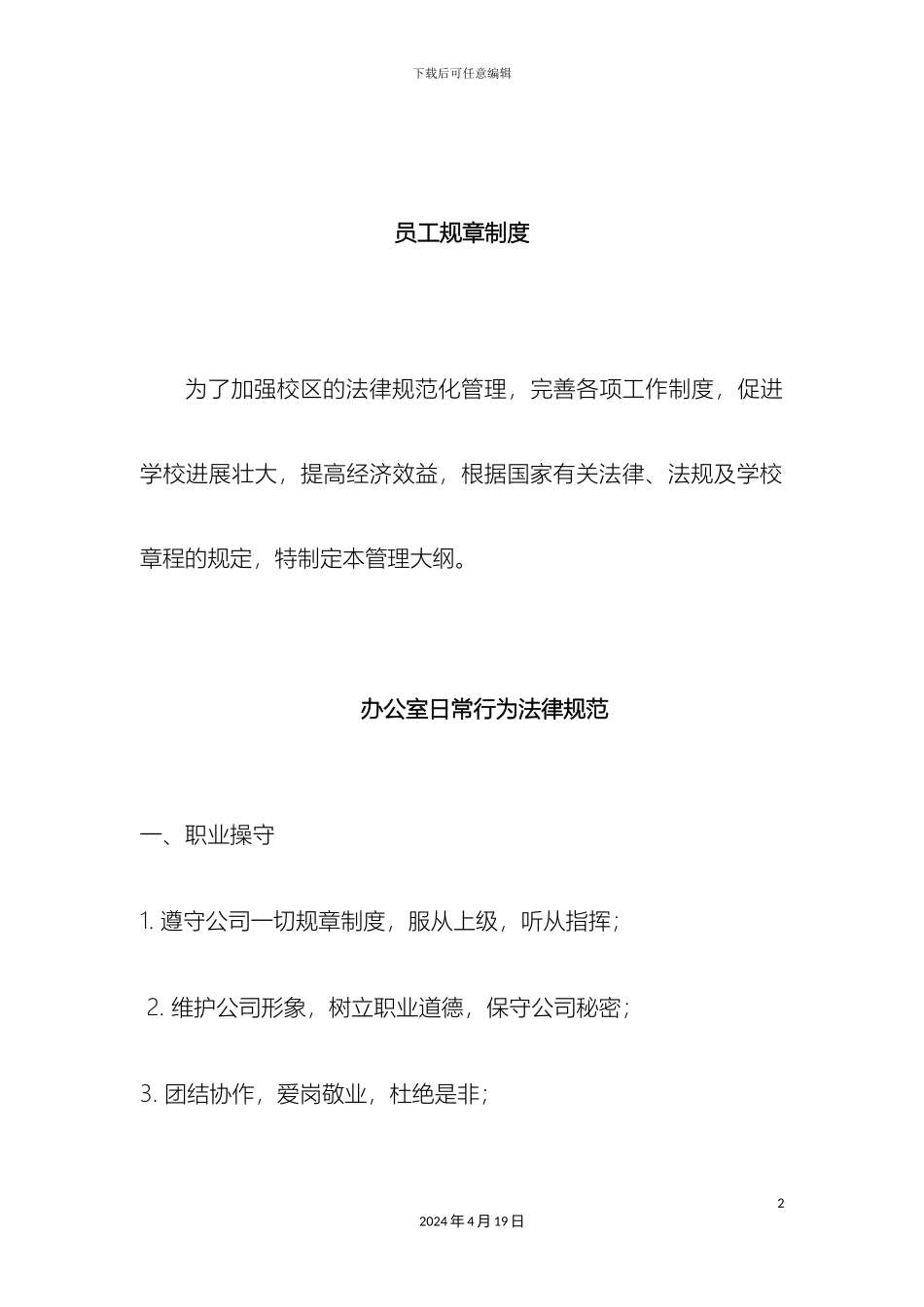 培训机构员工规章制度完美版_第2页