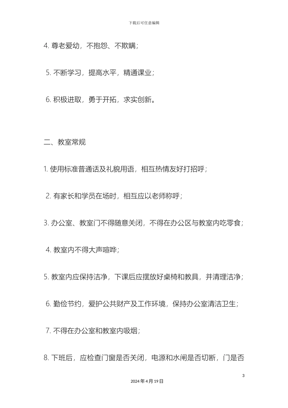 培训机构员工规章制度完美版_第3页