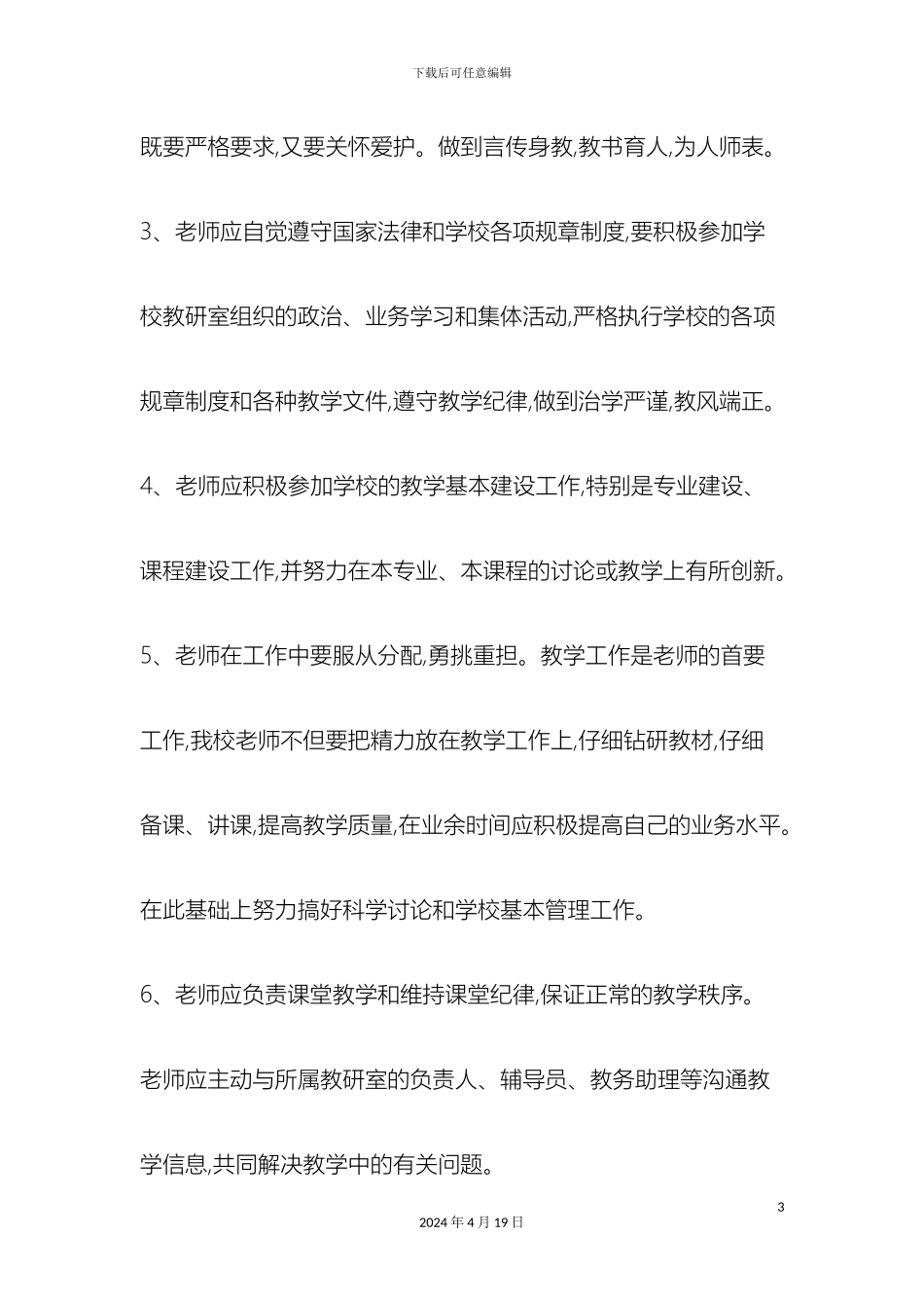 培训学校管理制度汇编_第3页