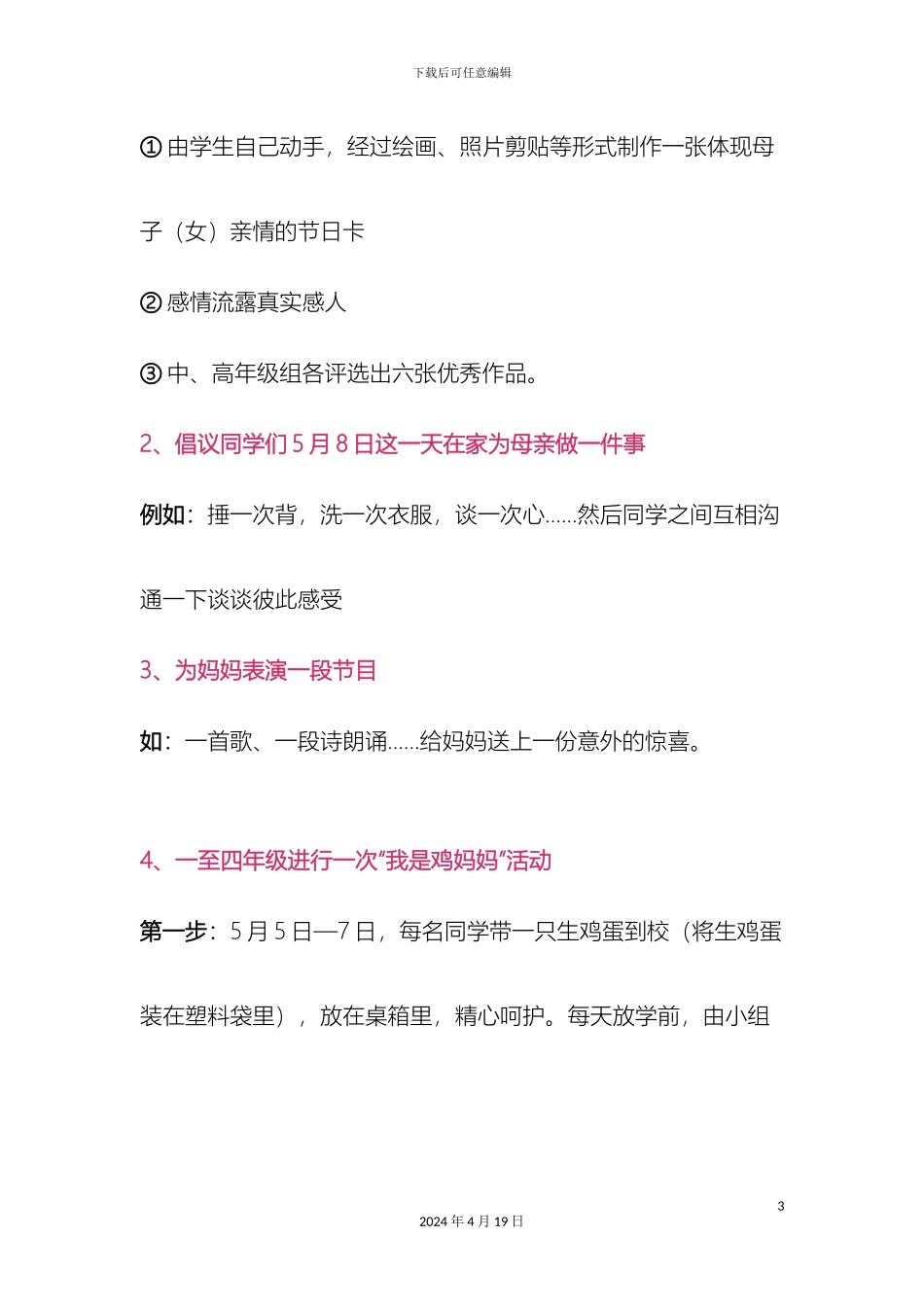 培训学校母亲节市场营销活动方案_第3页