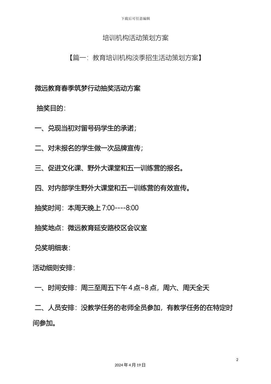 培训机构活动策划方案_第2页