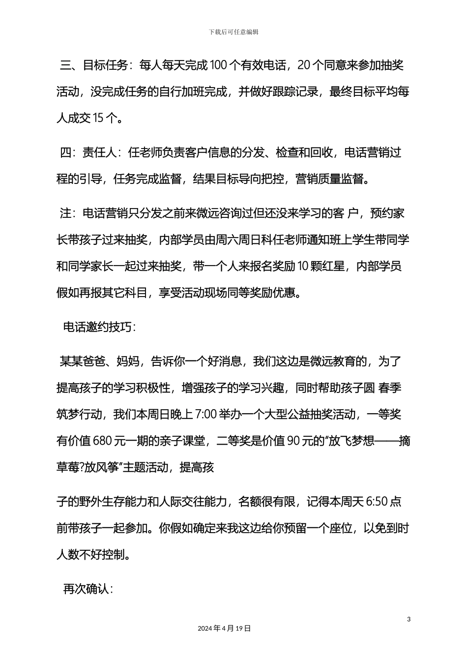 培训机构活动策划方案_第3页