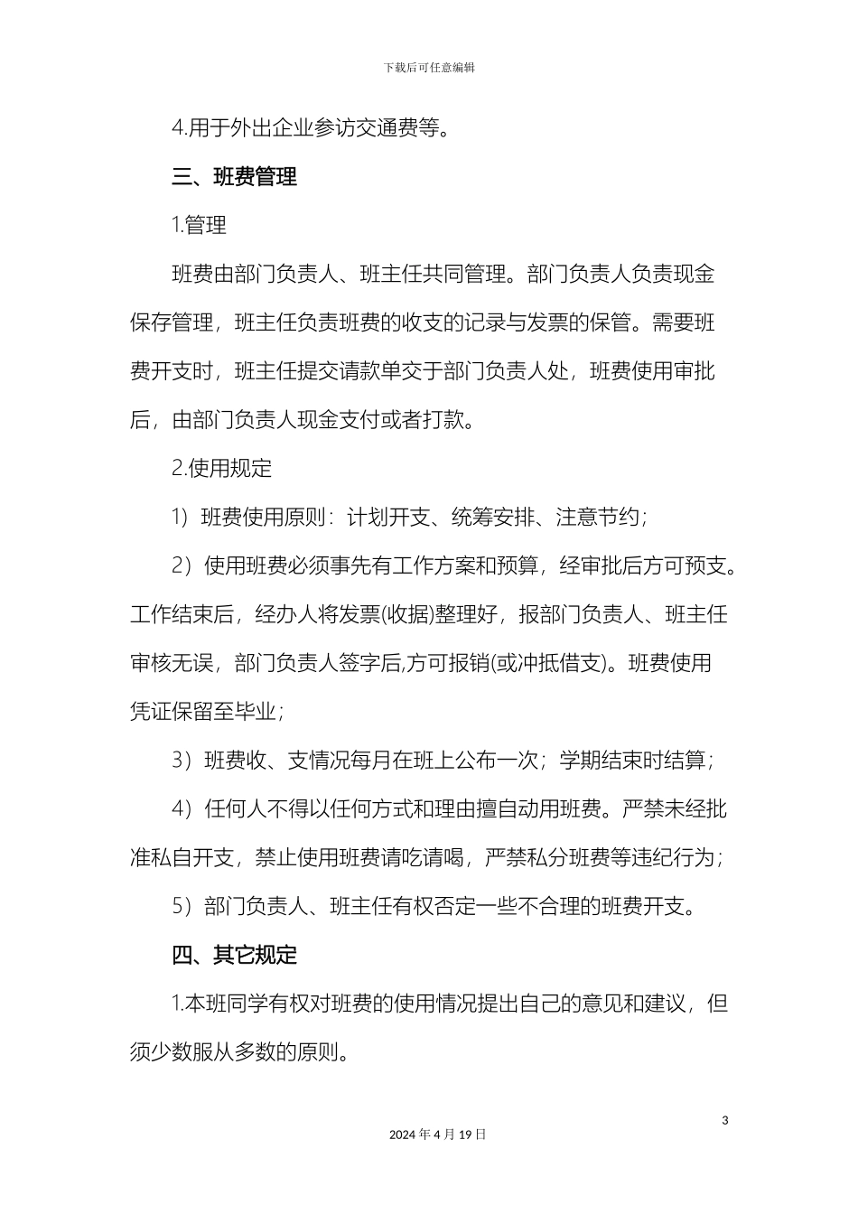 培训机构班级管理制度_第3页