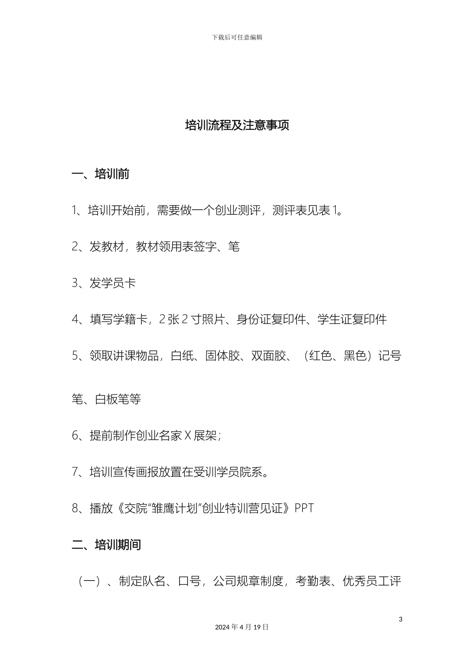 培训师助理岗位职责_第3页