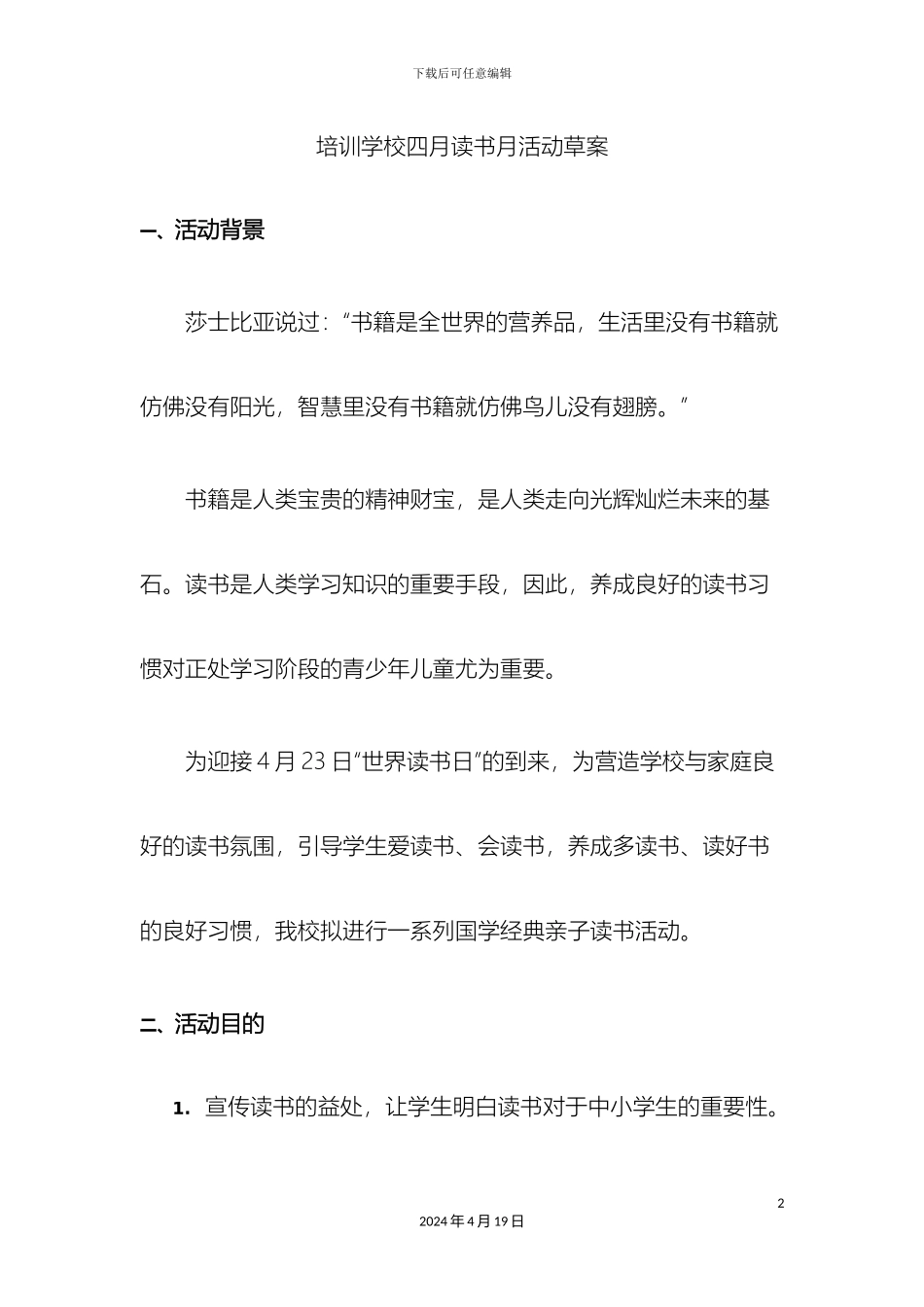 培训学校读书月活动方案_第2页