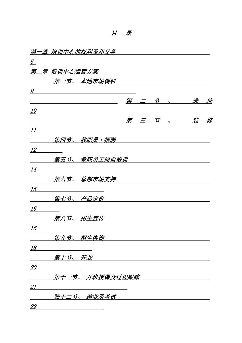 培训学校运营管理手册_第2页