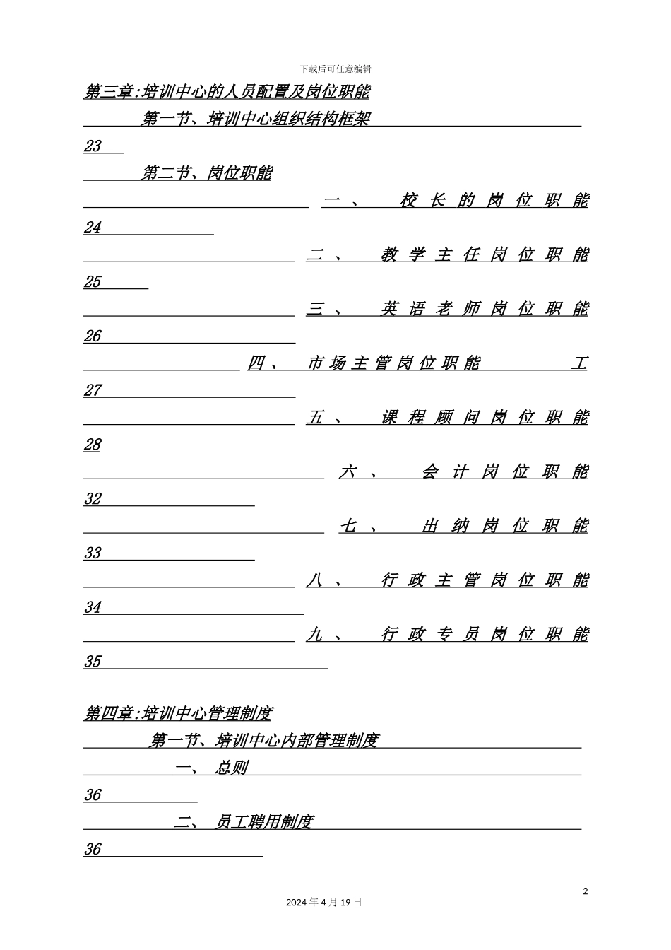 培训学校运营管理手册_第3页
