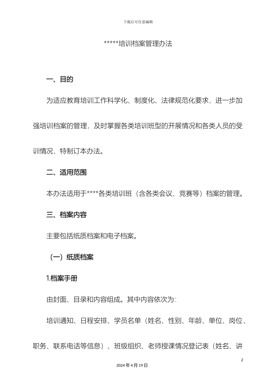 培训档案管理办法_第2页